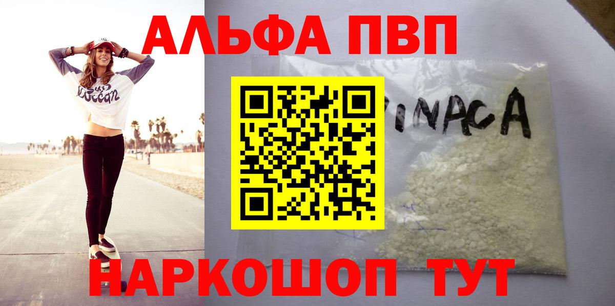 Alpha PVP крисы CK  A-PVP Crystall  Alpha PVP  Alfa_PVP Соль  Вход с VPN  Краснокаменск 