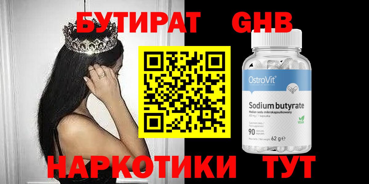 Бутират вода Краснокаменск