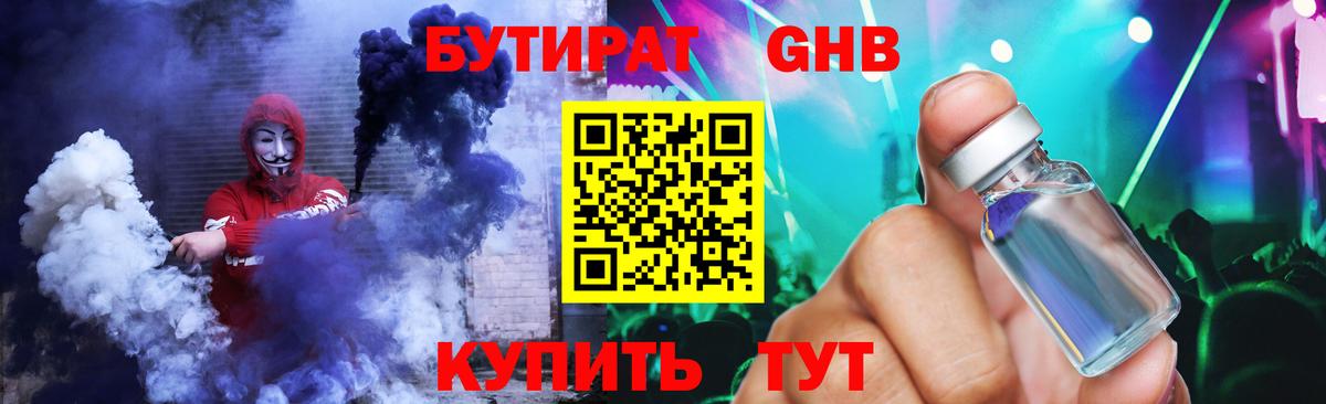 БУТИРАТ BDO  Вход с VPN  Краснокаменск 