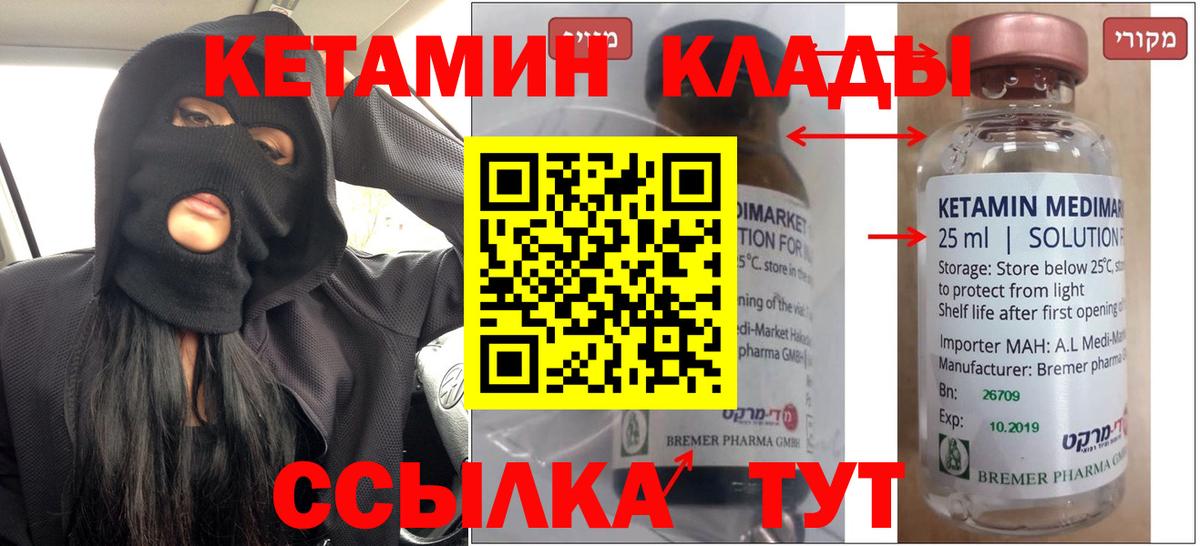 Кетамин VHQ  Вход с VPN  Краснокаменск  Кетамин ketamine 
